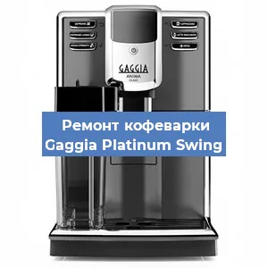 Ремонт платы управления на кофемашине Gaggia Platinum Swing в Ижевске